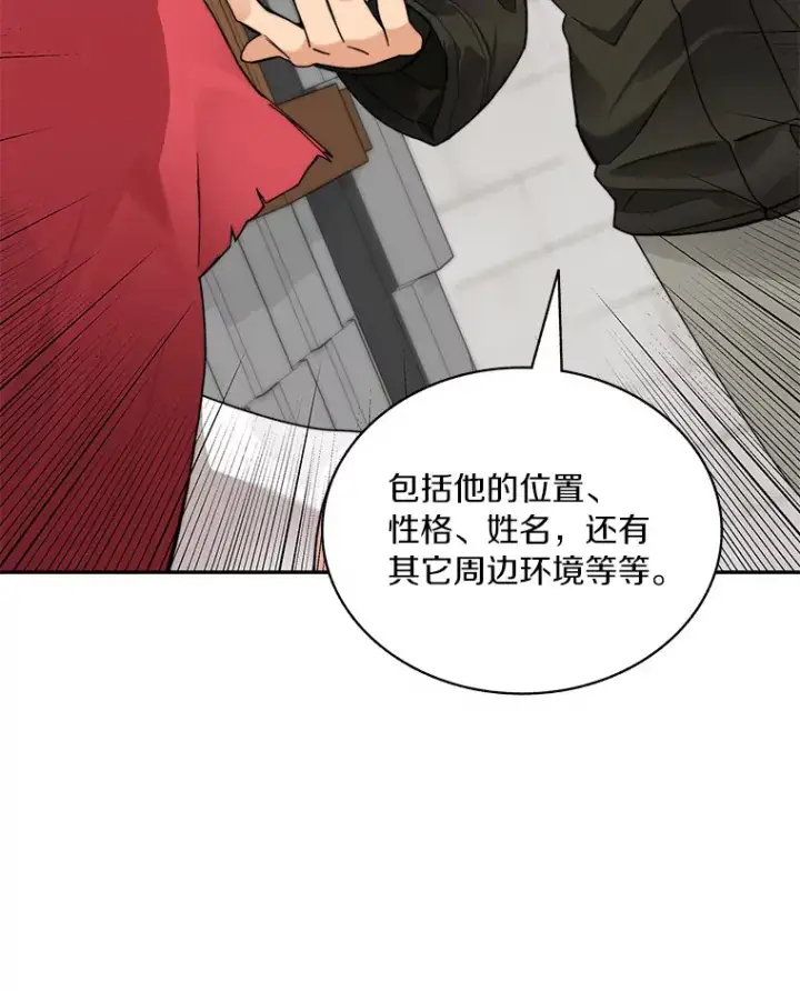 《百层塔内的钉子户》46.交易图54