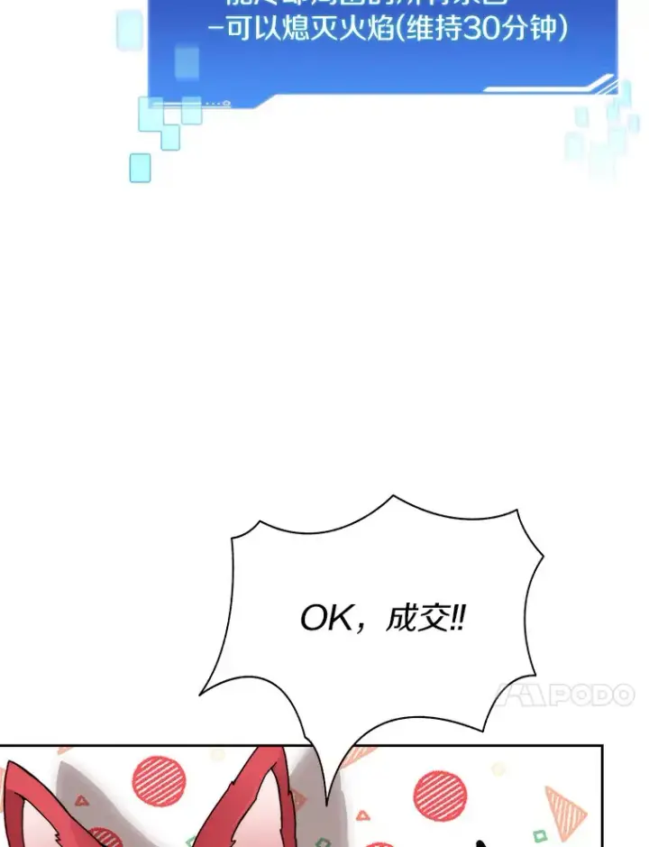 《百层塔内的钉子户》46.交易图58