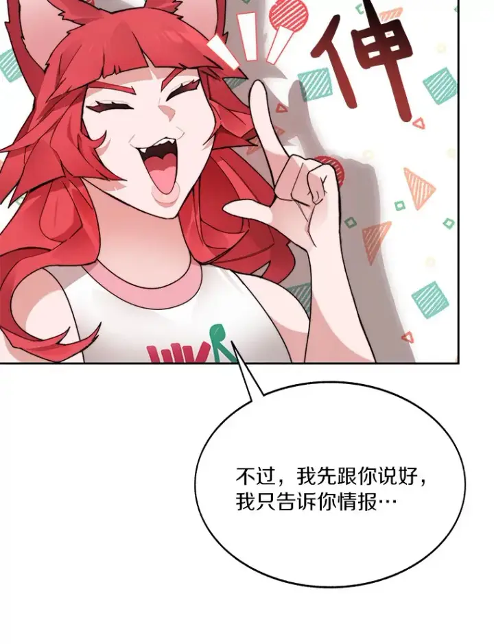 《百层塔内的钉子户》46.交易图59