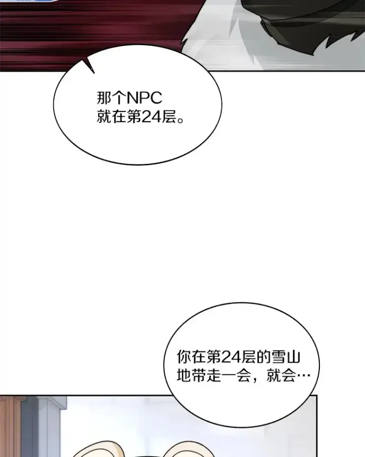 《百层塔内的钉子户》46.交易图63