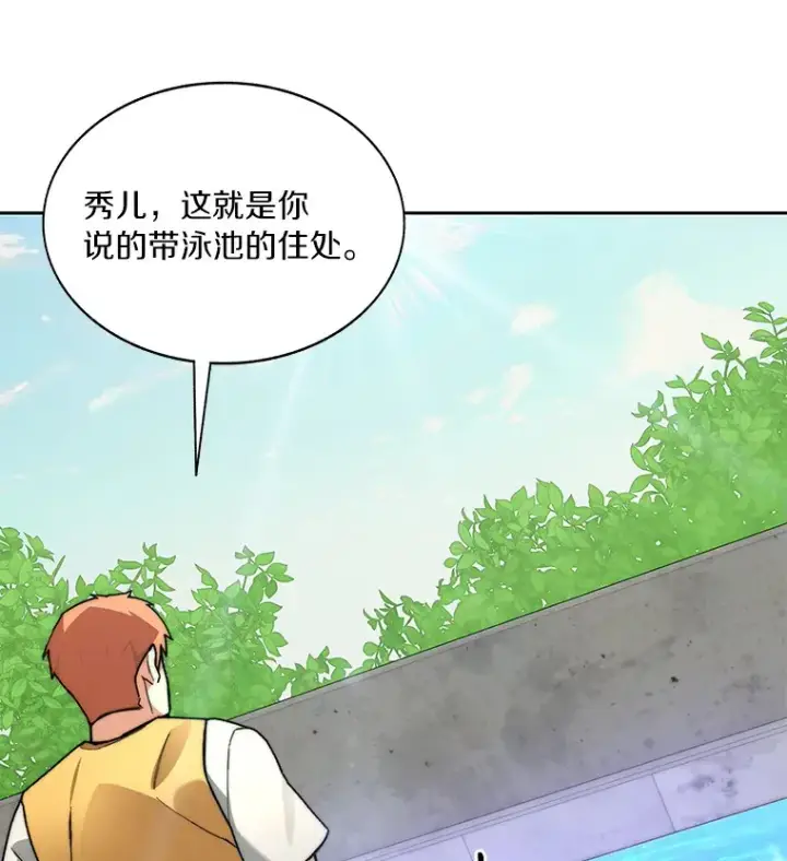 《百层塔内的钉子户》46.交易图69