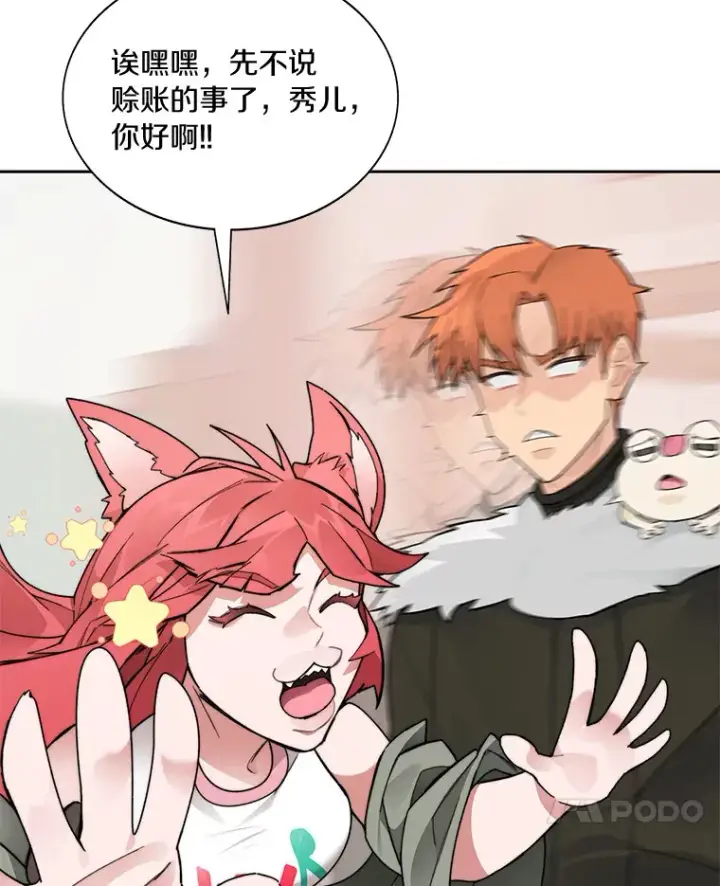 《百层塔内的钉子户》46.交易图7
