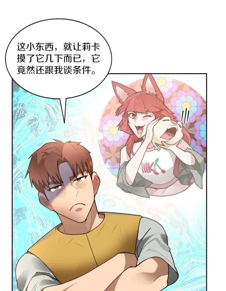 《百层塔内的钉子户》46.交易图71