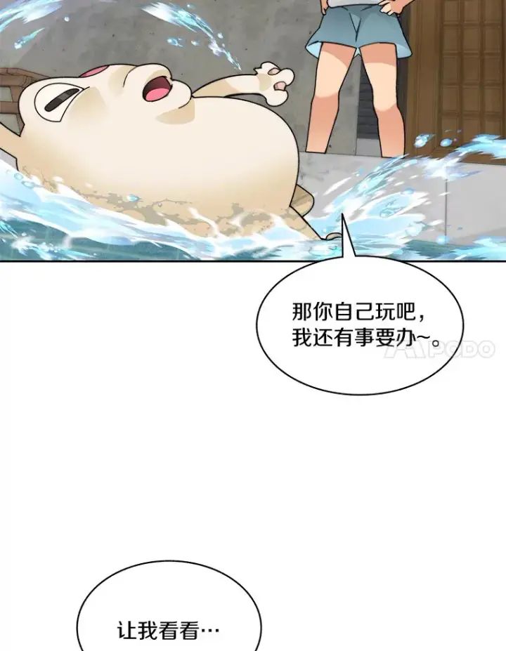 《百层塔内的钉子户》46.交易图73