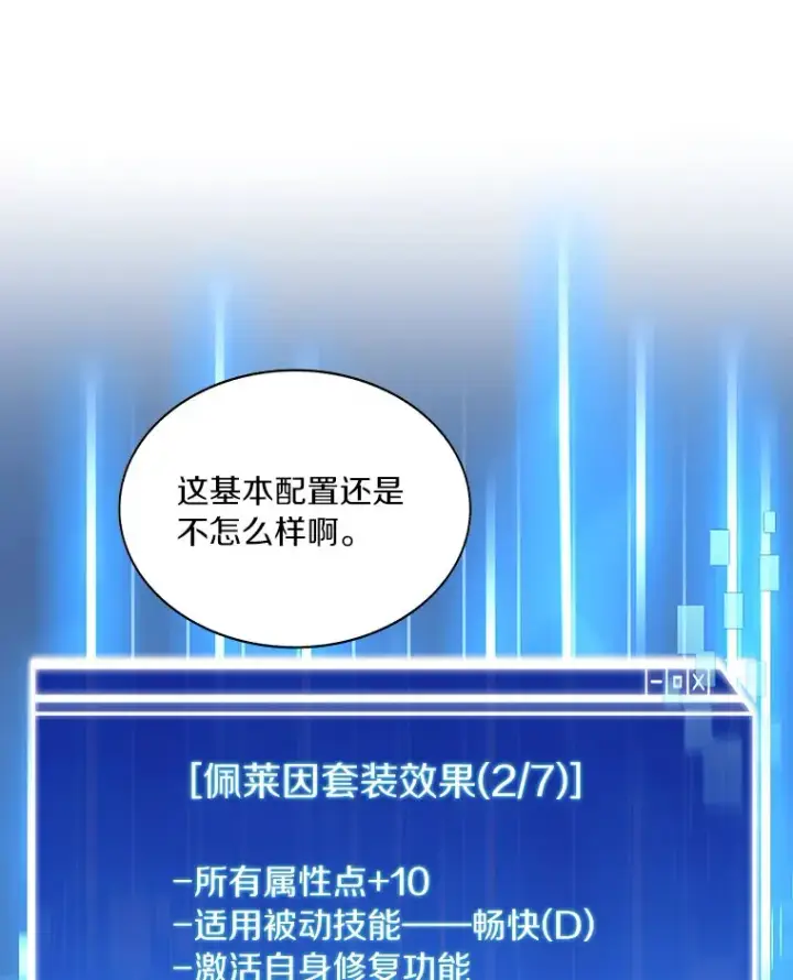《百层塔内的钉子户》46.交易图78