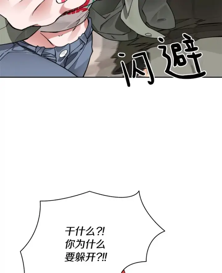 《百层塔内的钉子户》46.交易图8