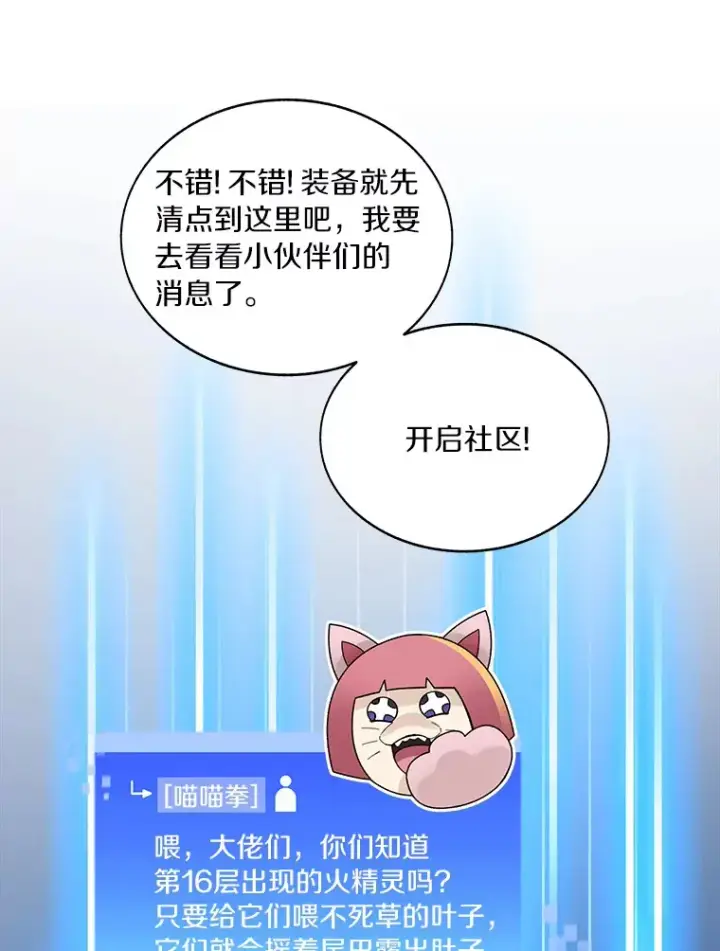 《百层塔内的钉子户》46.交易图84
