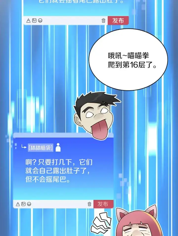 《百层塔内的钉子户》46.交易图85
