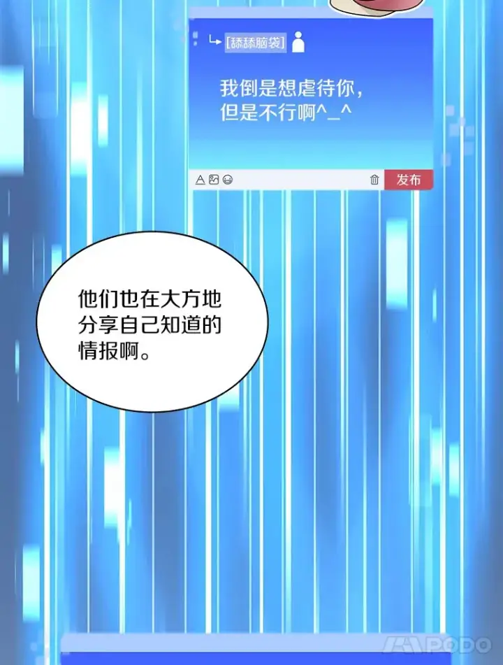 《百层塔内的钉子户》46.交易图87