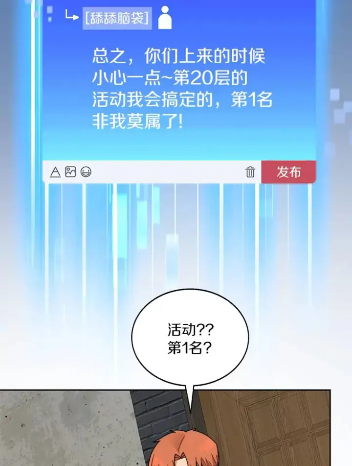 《百层塔内的钉子户》46.交易图88