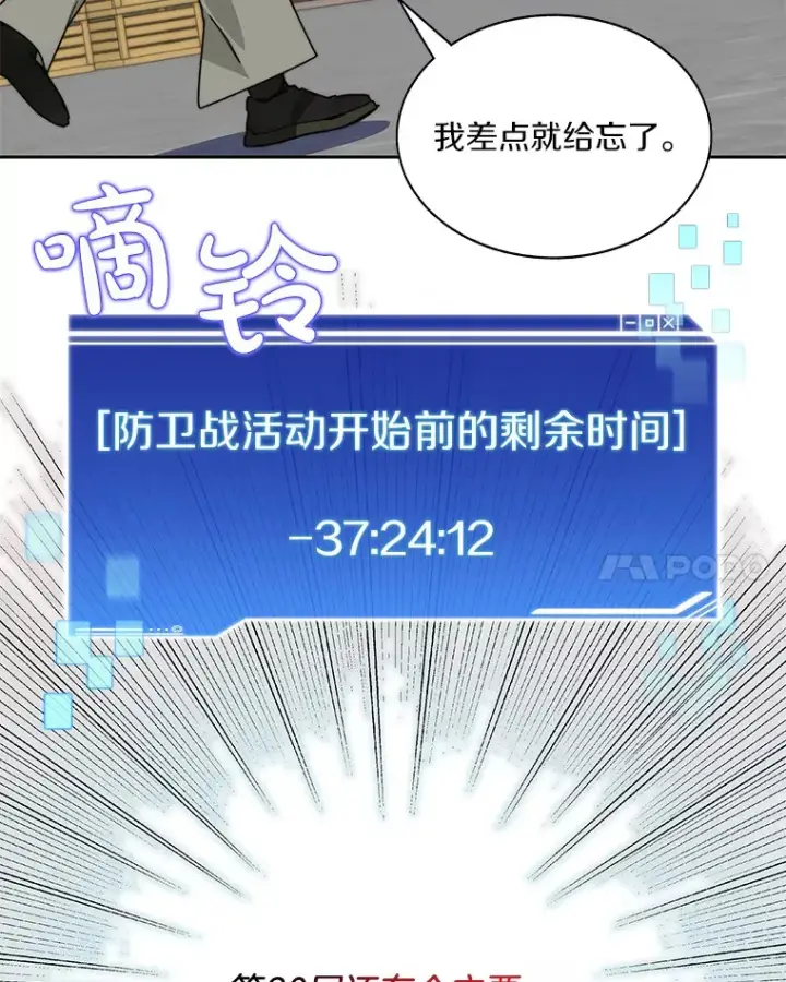 《百层塔内的钉子户》46.交易图93