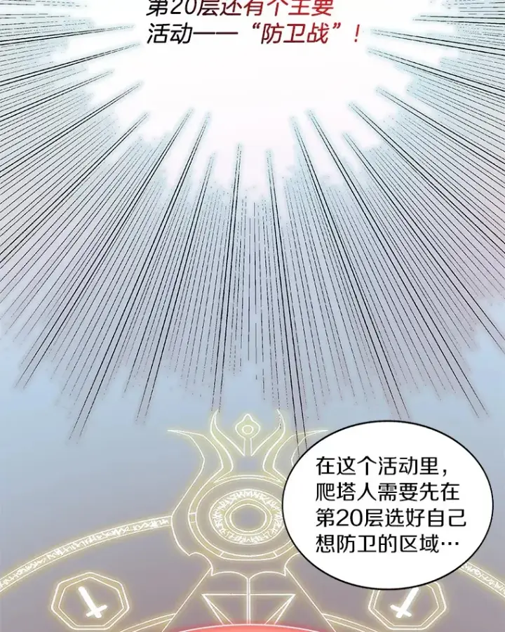 《百层塔内的钉子户》46.交易图94