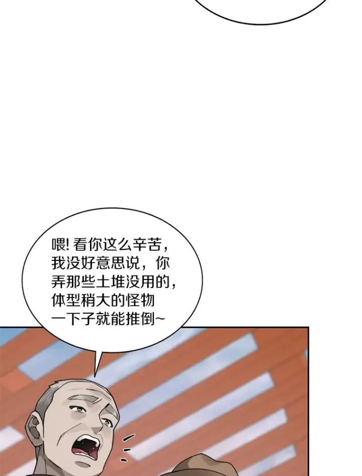 《百层塔内的钉子户》47.防卫战开始图18