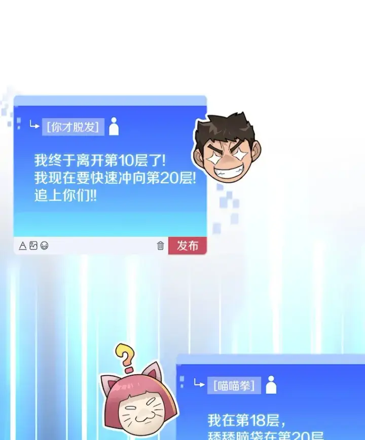 《百层塔内的钉子户》47.防卫战开始图40