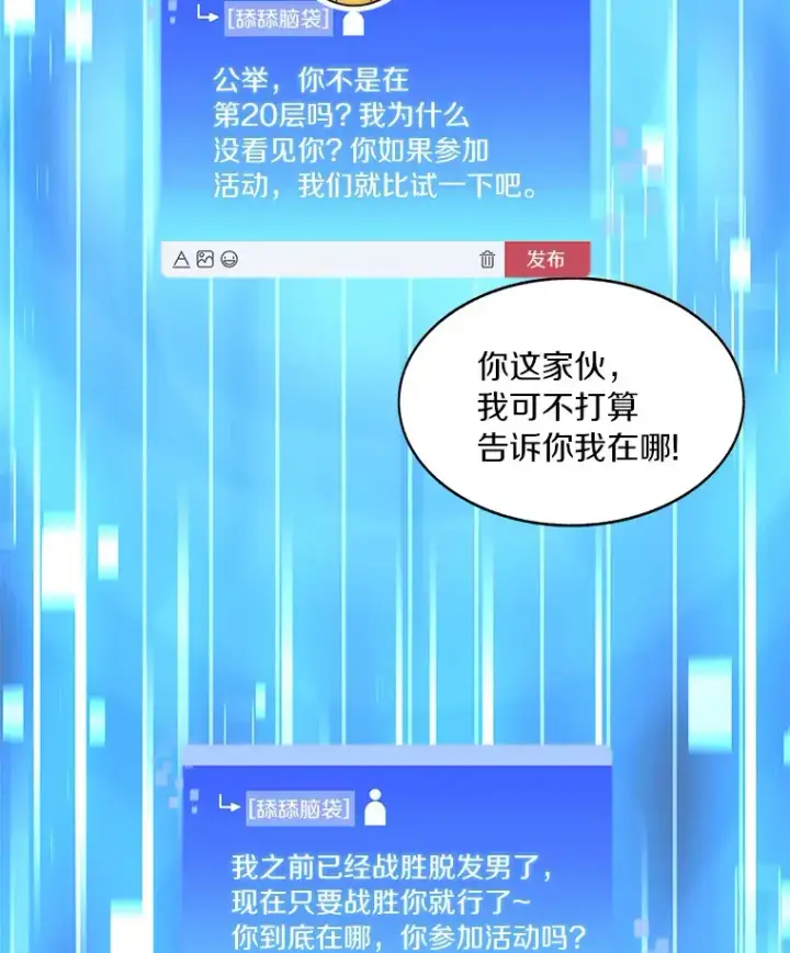 《百层塔内的钉子户》47.防卫战开始图42