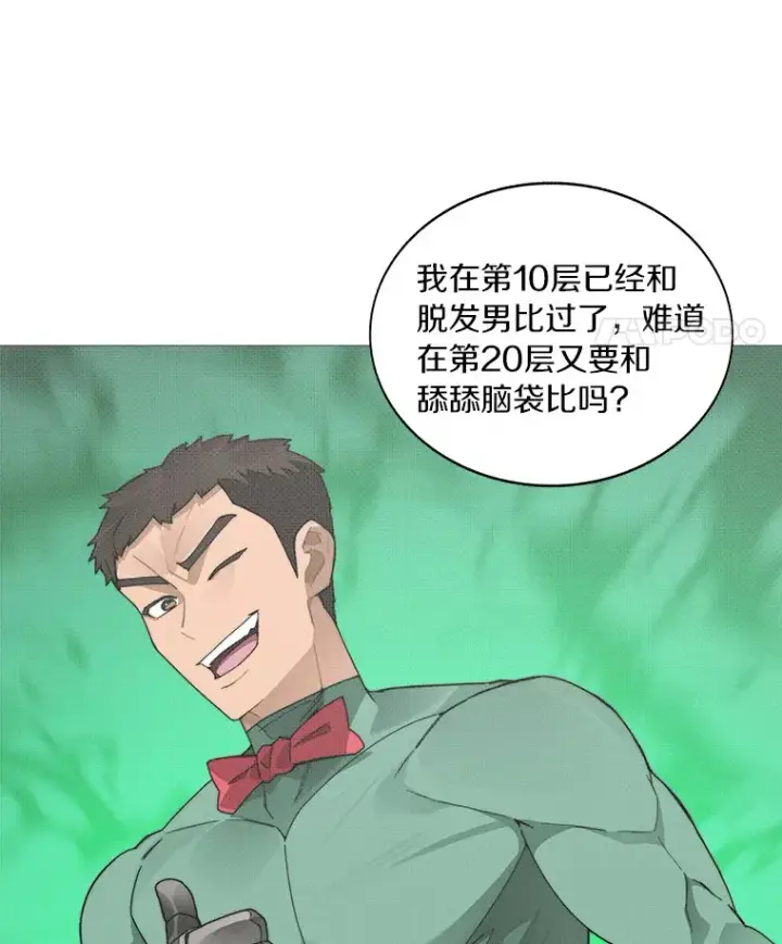 《百层塔内的钉子户》47.防卫战开始图45