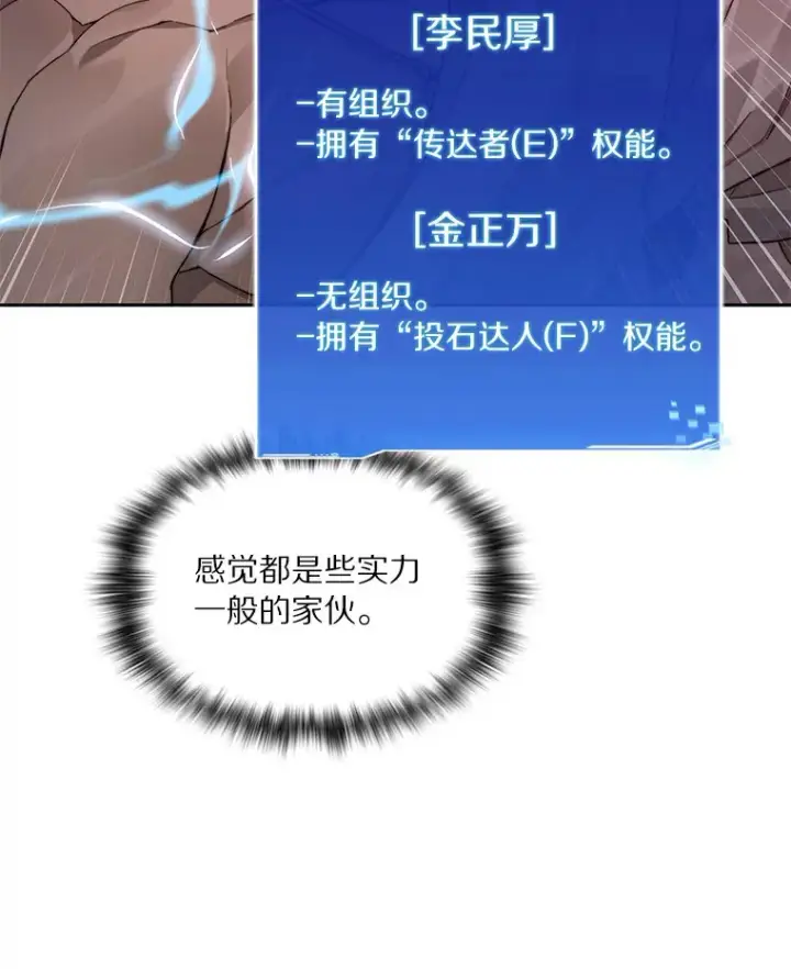 《百层塔内的钉子户》47.防卫战开始图56