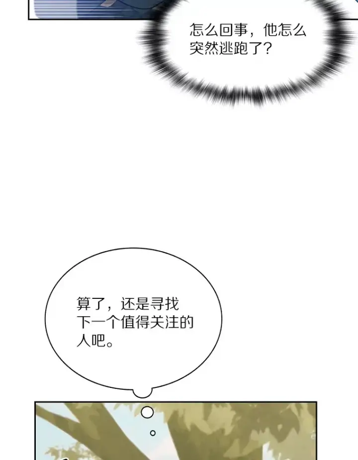 《百层塔内的钉子户》47.防卫战开始图63