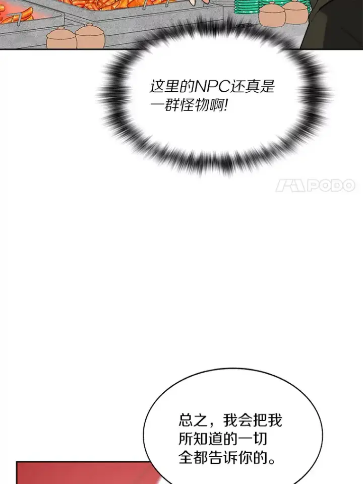 《百层塔内的钉子户》47.防卫战开始图7