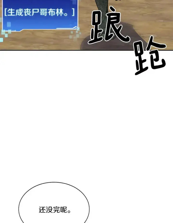 《百层塔内的钉子户》47.防卫战开始图77