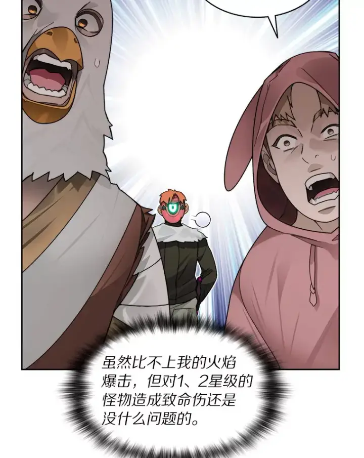 《百层塔内的钉子户》47.防卫战开始图85
