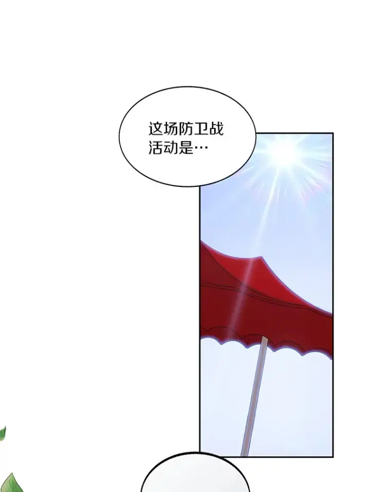 《百层塔内的钉子户》47.防卫战开始图9