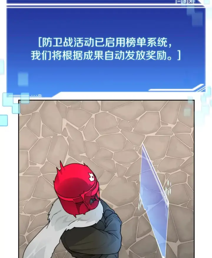 《百层塔内的钉子户》47.防卫战开始图95