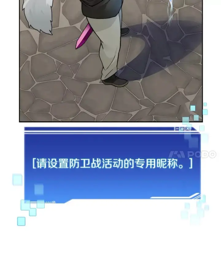 《百层塔内的钉子户》47.防卫战开始图96