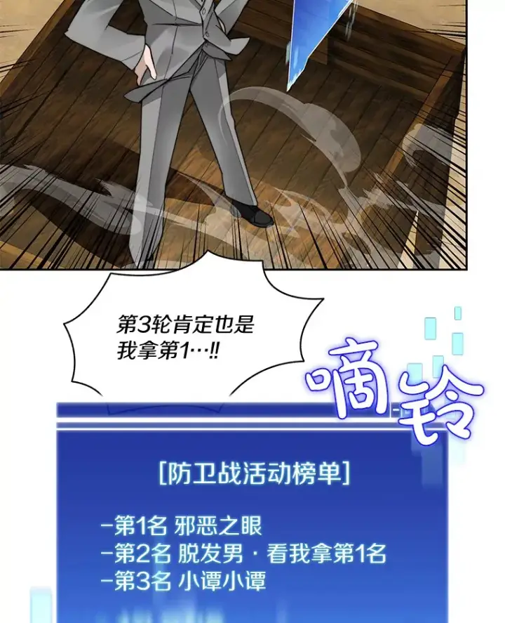 《百层塔内的钉子户》48.各显神通图106