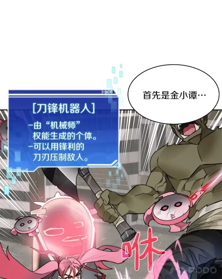 《百层塔内的钉子户》48.各显神通图18