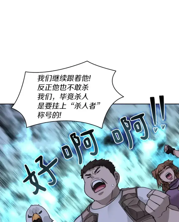《百层塔内的钉子户》48.各显神通图40
