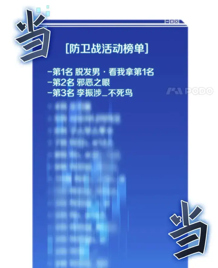 《百层塔内的钉子户》48.各显神通图55