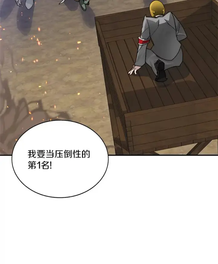 《百层塔内的钉子户》48.各显神通图81