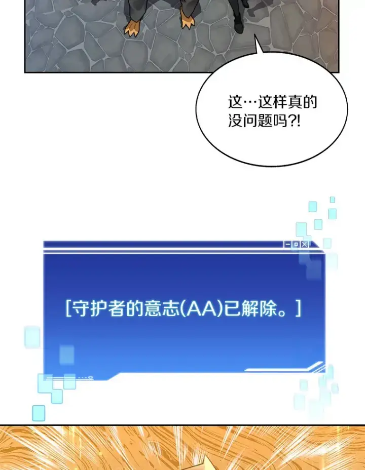 《百层塔内的钉子户》49.罪有应得图111