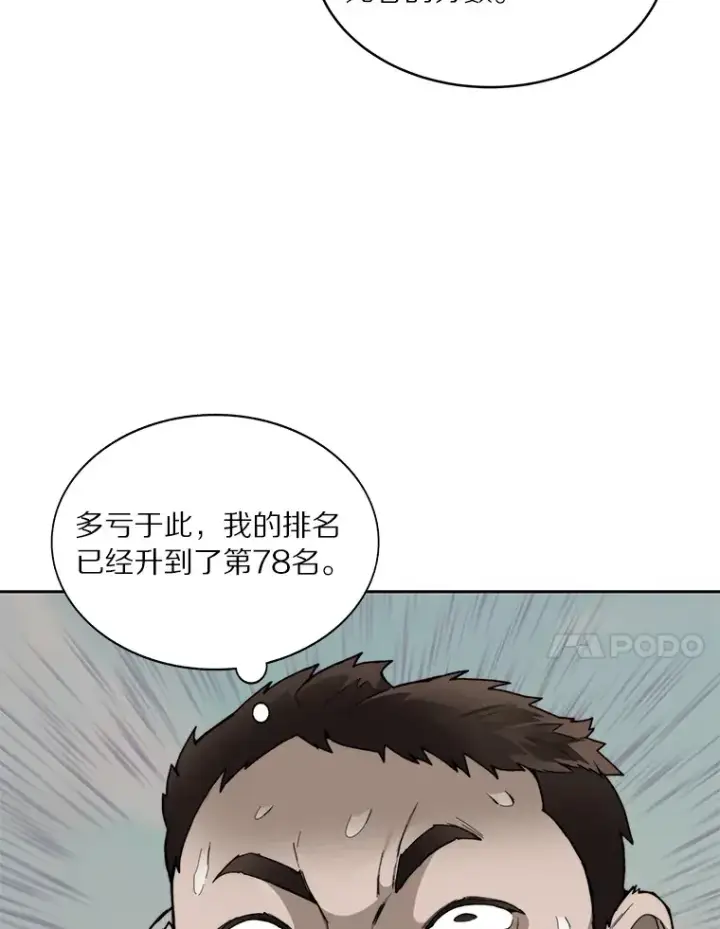 《百层塔内的钉子户》49.罪有应得图20