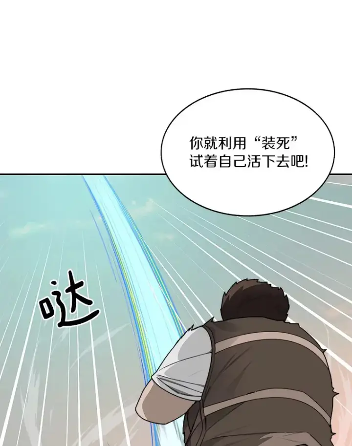 《百层塔内的钉子户》49.罪有应得图91