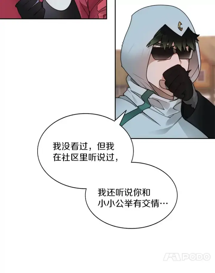 《百层塔内的钉子户》50.我才是第一图10