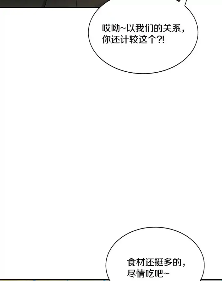《百层塔内的钉子户》50.我才是第一图103