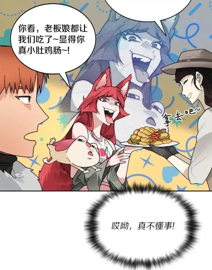 《百层塔内的钉子户》50.我才是第一图104