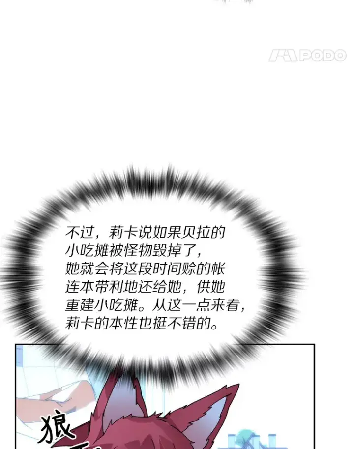 《百层塔内的钉子户》50.我才是第一图105