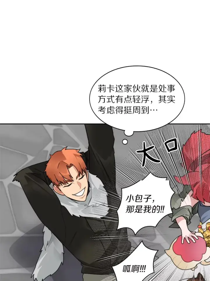 《百层塔内的钉子户》50.我才是第一图107