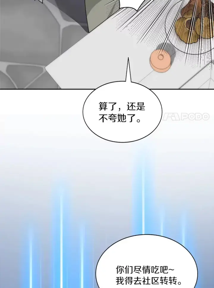 《百层塔内的钉子户》50.我才是第一图108