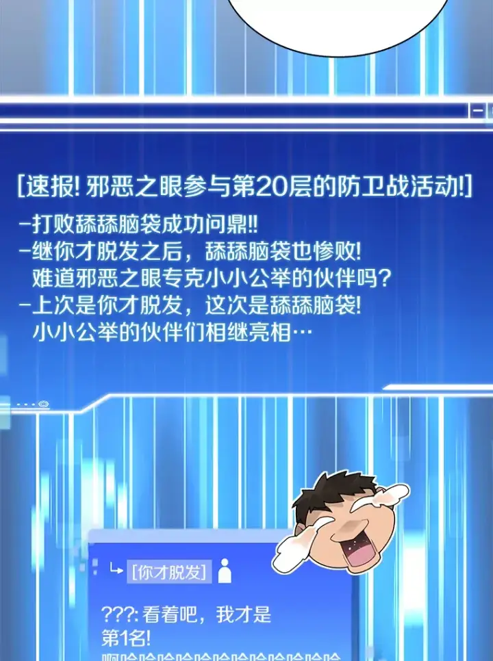 《百层塔内的钉子户》50.我才是第一图109