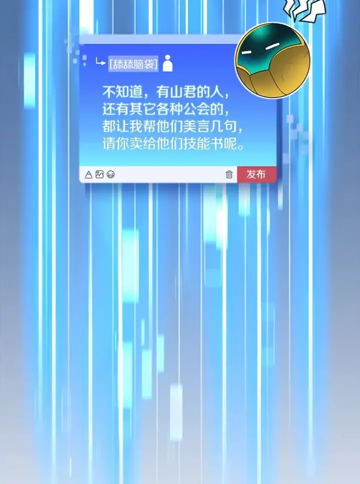 《百层塔内的钉子户》50.我才是第一图112