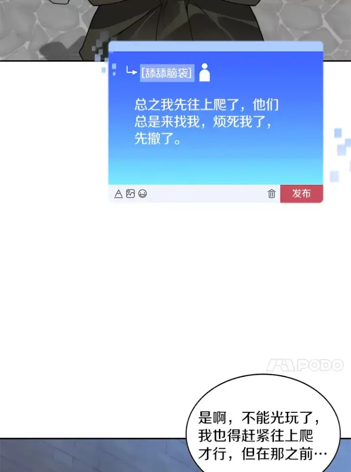 《百层塔内的钉子户》50.我才是第一图114