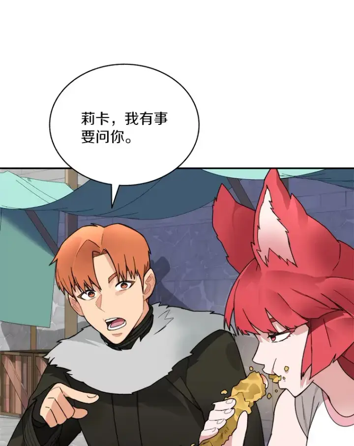 《百层塔内的钉子户》50.我才是第一图116