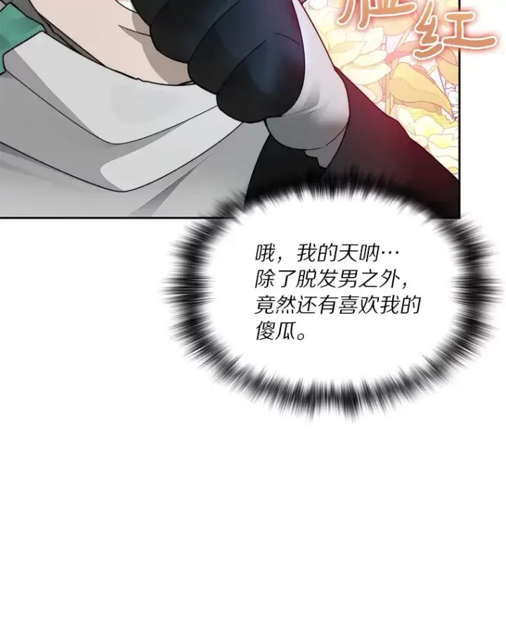 《百层塔内的钉子户》50.我才是第一图12