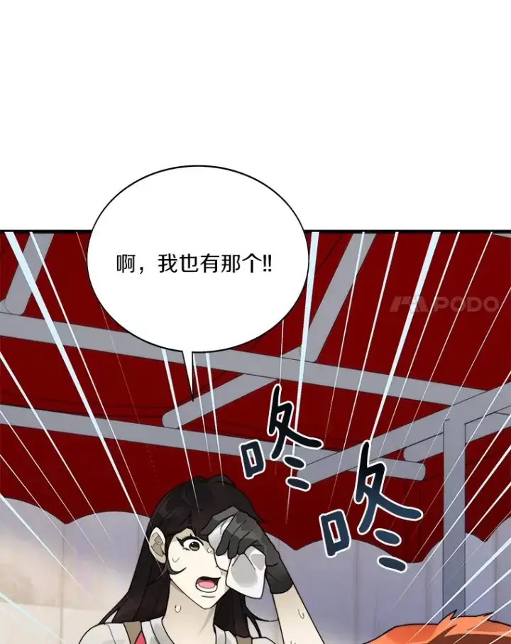 《百层塔内的钉子户》50.我才是第一图121
