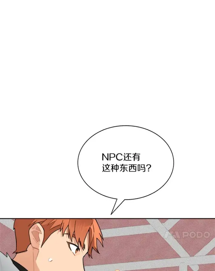 《百层塔内的钉子户》50.我才是第一图124
