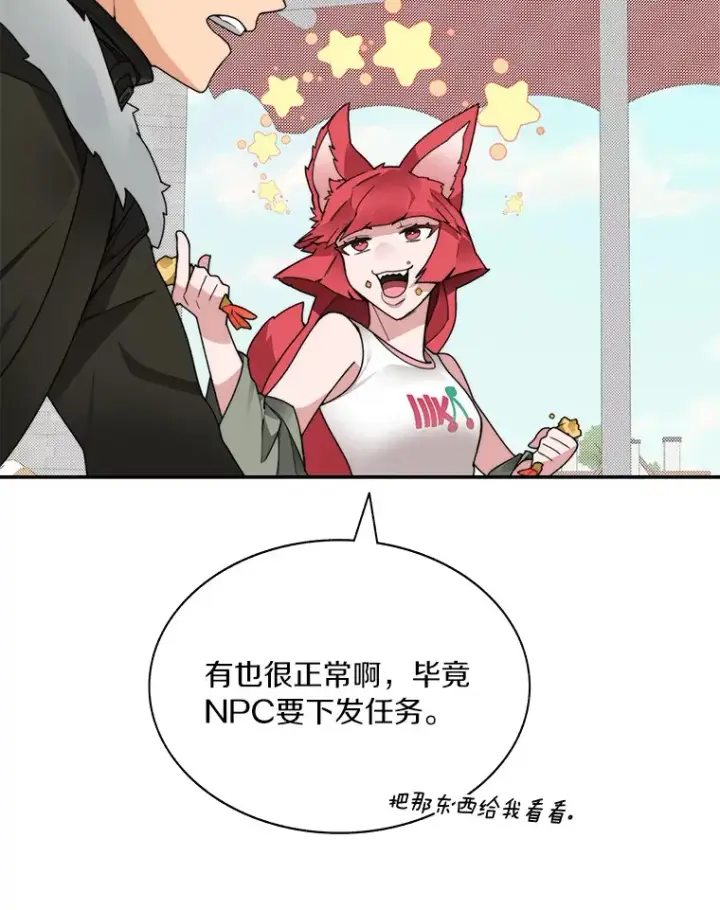 《百层塔内的钉子户》50.我才是第一图125